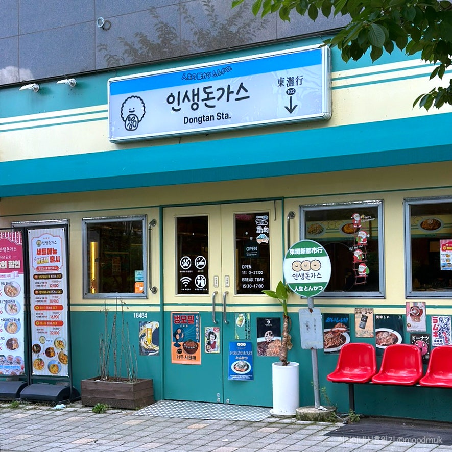 인생돈가스 사진 2