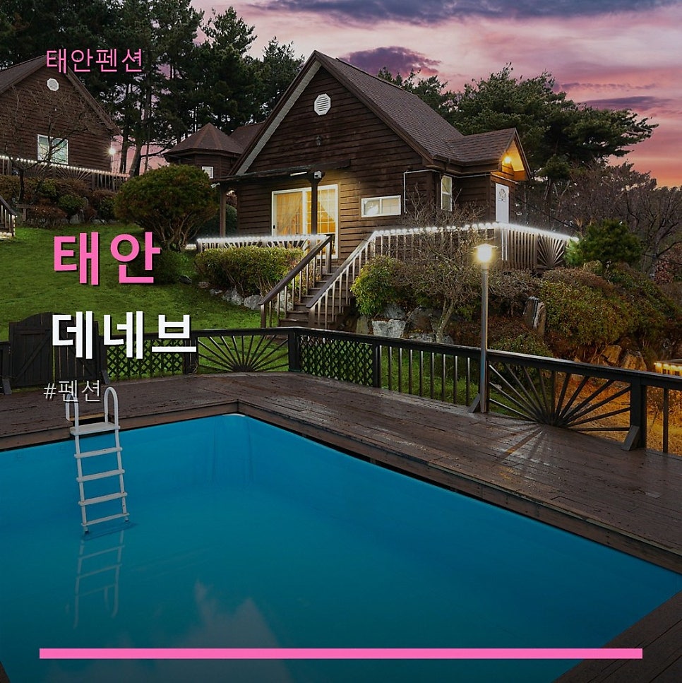 데네브펜션 사진 1