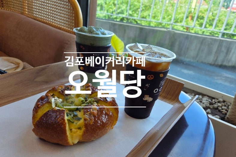 오월당 사진 1