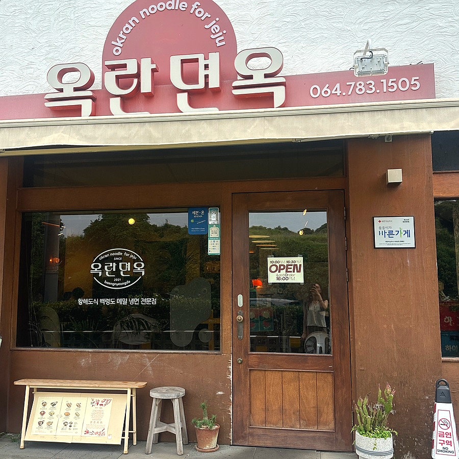 옥란면옥 사진 4