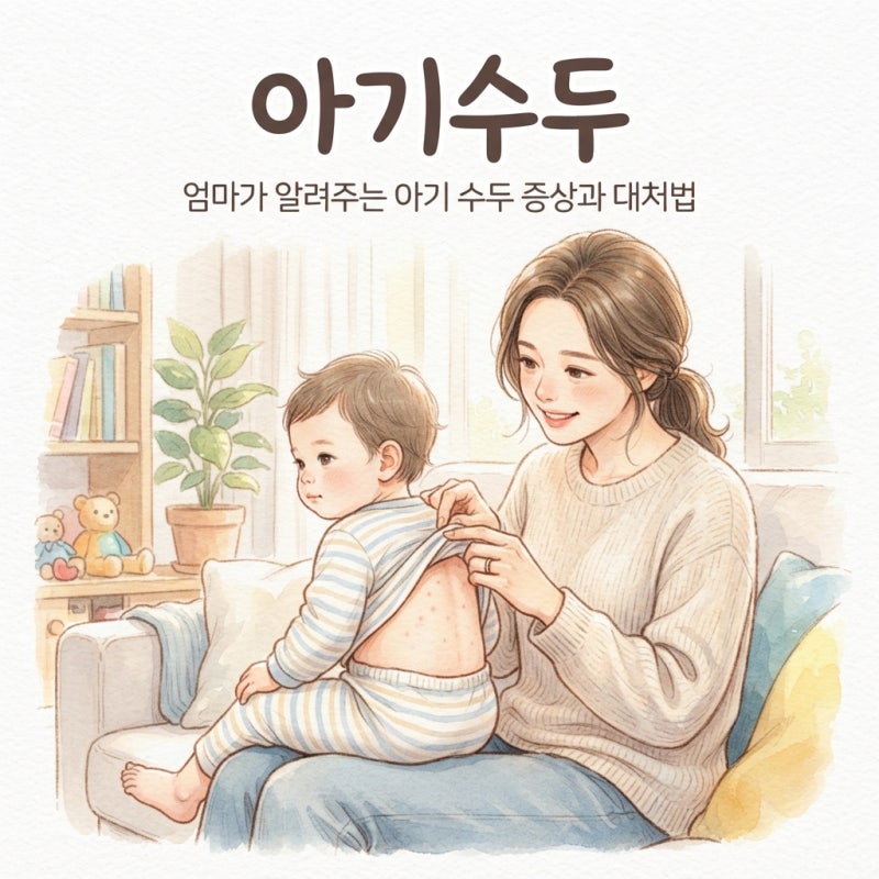 아기 수두 수두증상 발진 순서와 전염 시기