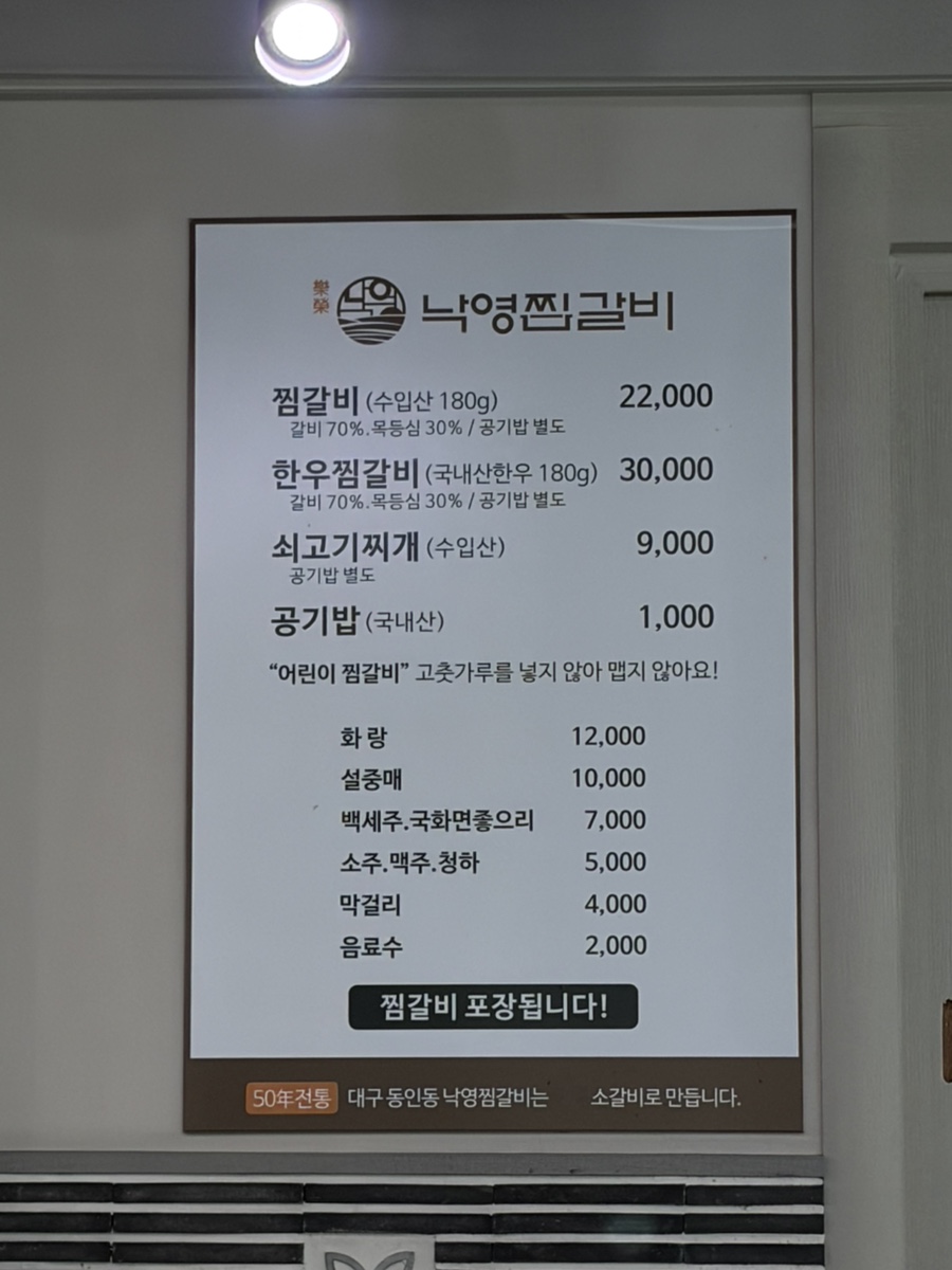 낙영찜갈비 본점 사진 5