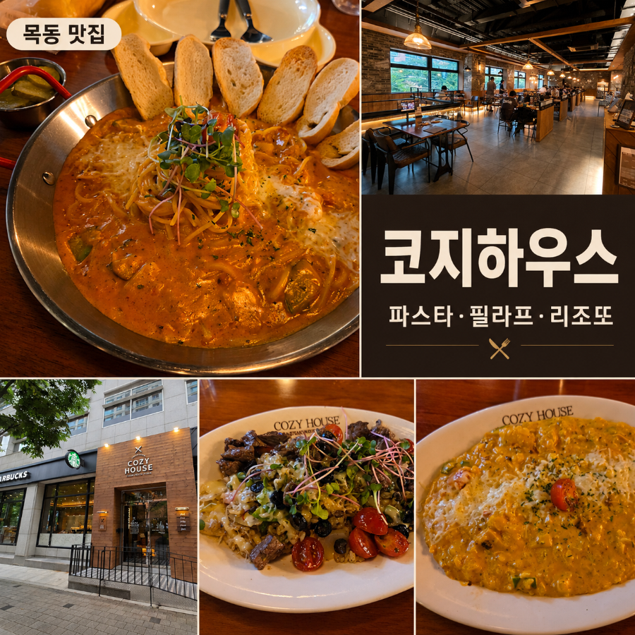 코지하우스 목동직영점 사진 1