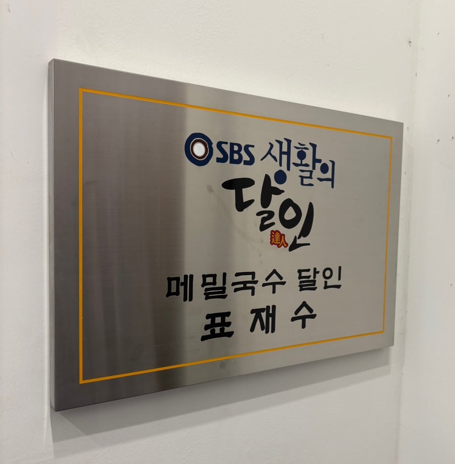 삼동소바 천안구룡점 사진 2