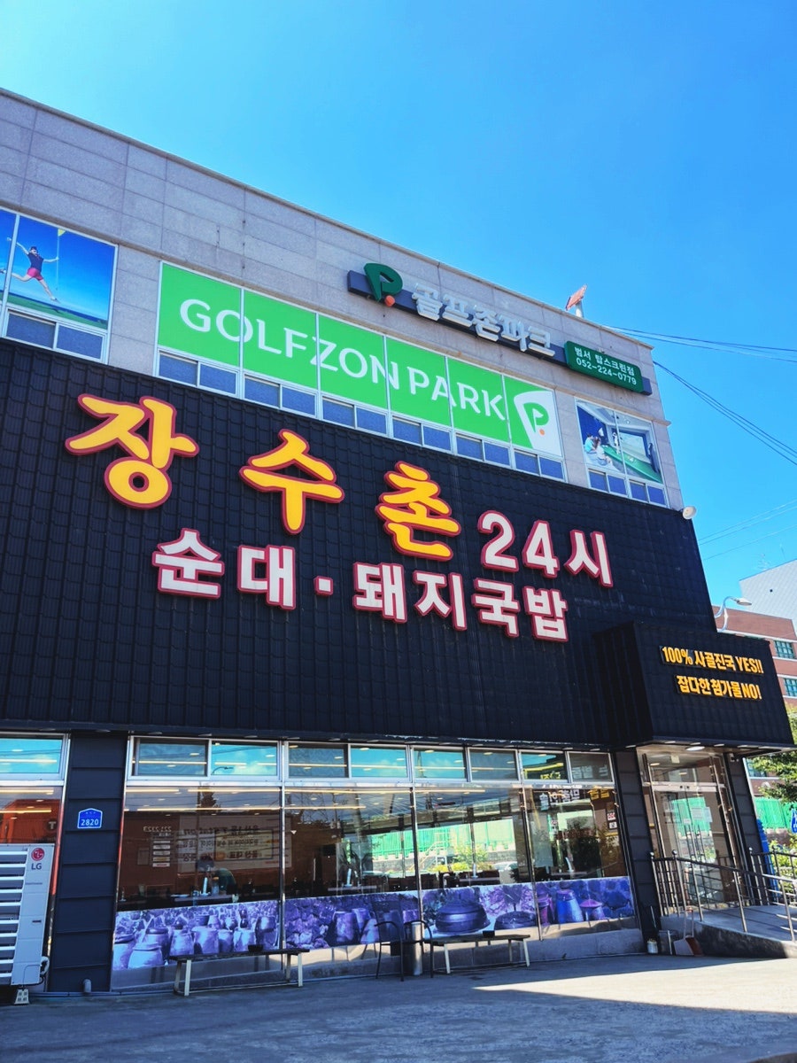 Jangsuchon24sidwaejigukbap Gulhwajeom photo 1