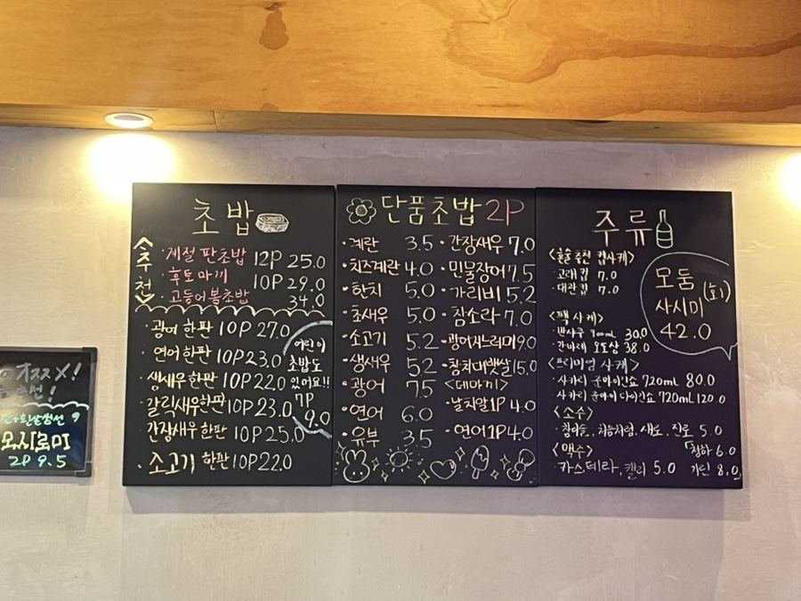 또와초밥 사진 2