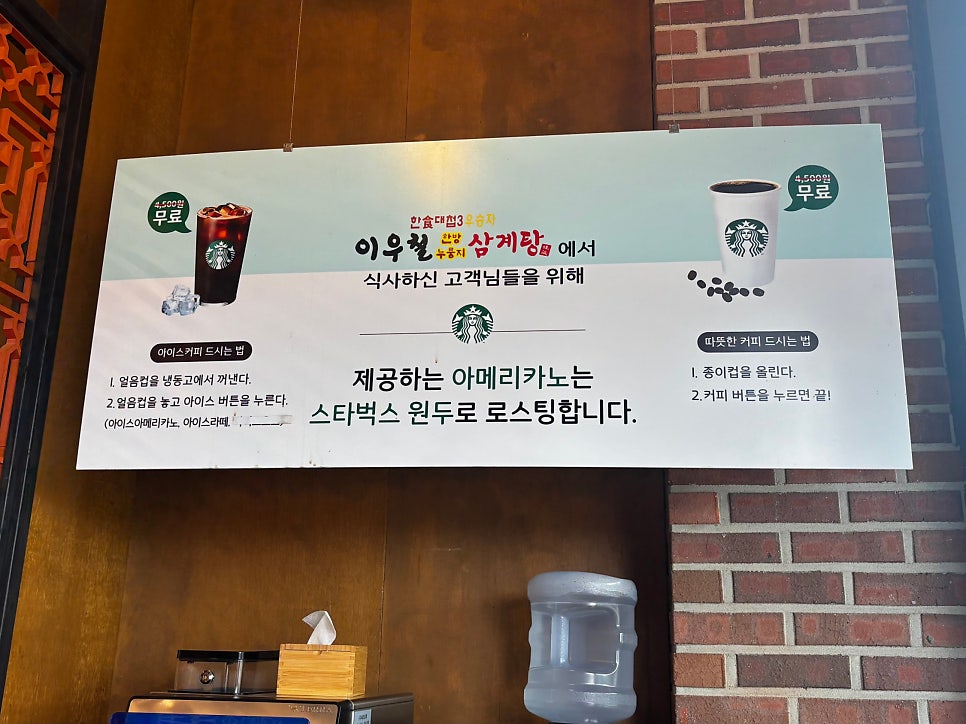 이우철한방누룽지삼계탕 고양원당점 사진 3