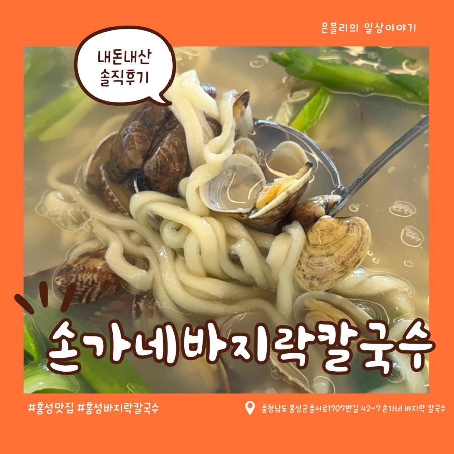 손가네바지락칼국수 사진 1