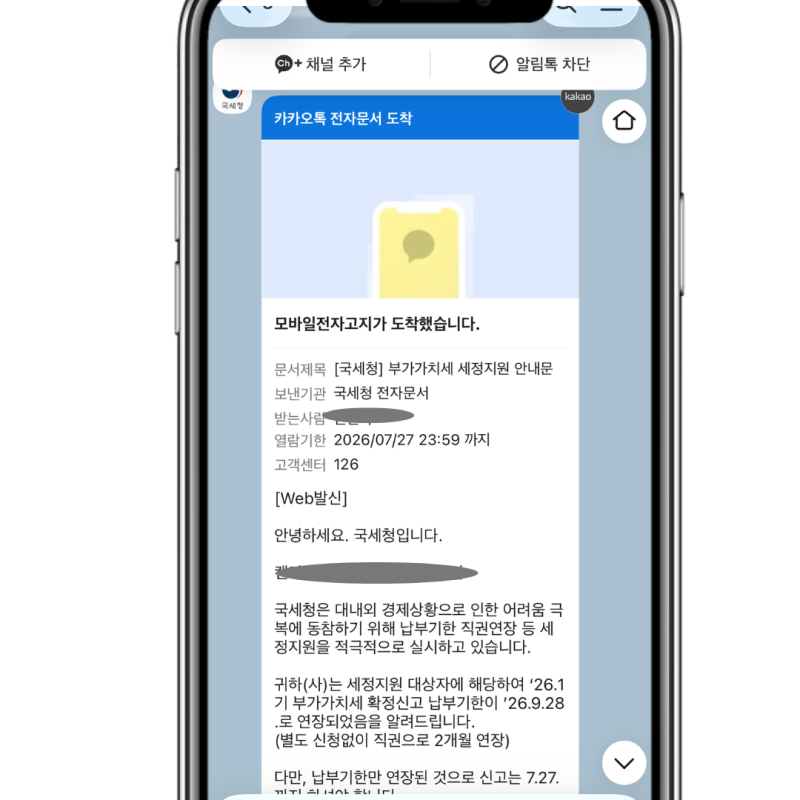 부가가치세 신고는 7월 27일까지! 국세청 카톡을 받았다면 납부는 9월 28일까지 가능합니다(202....