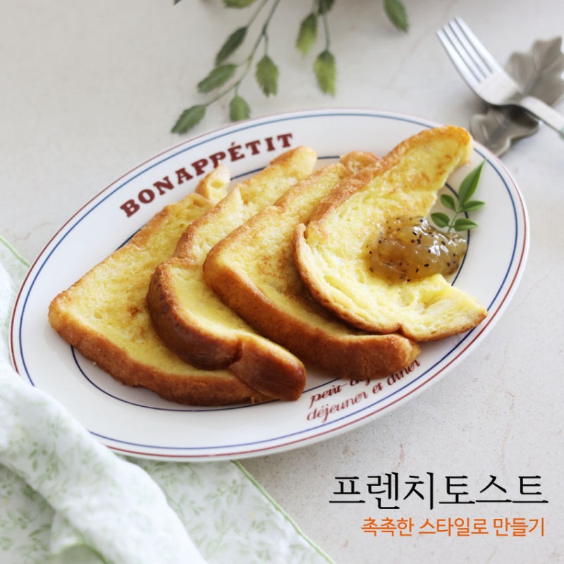프렌치토스트 만들기, 계란 식빵 레시피