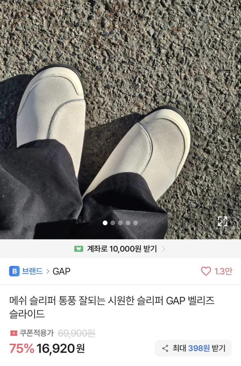 GAP 여름 신발 추천 메쉬 슬리퍼 뮬 여름 데일리룩 커플신발 추천