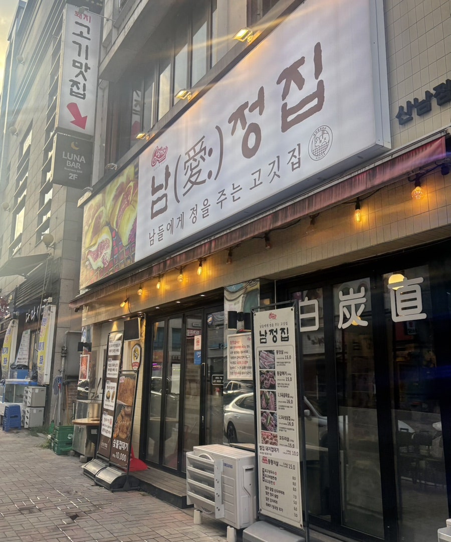 남정집 사진 1