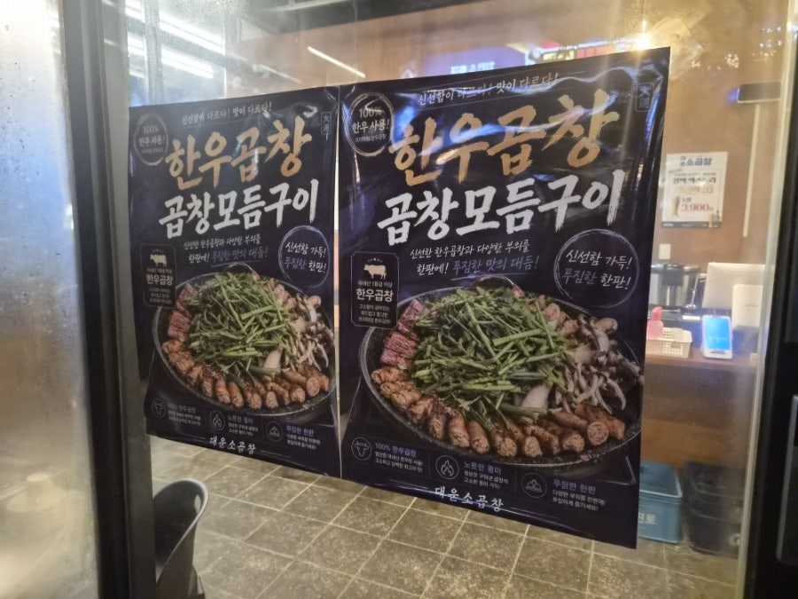 대운소곱창 혁신점 사진 5