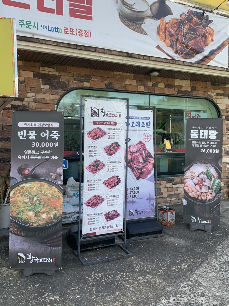 황금코다리 이천점 사진 4