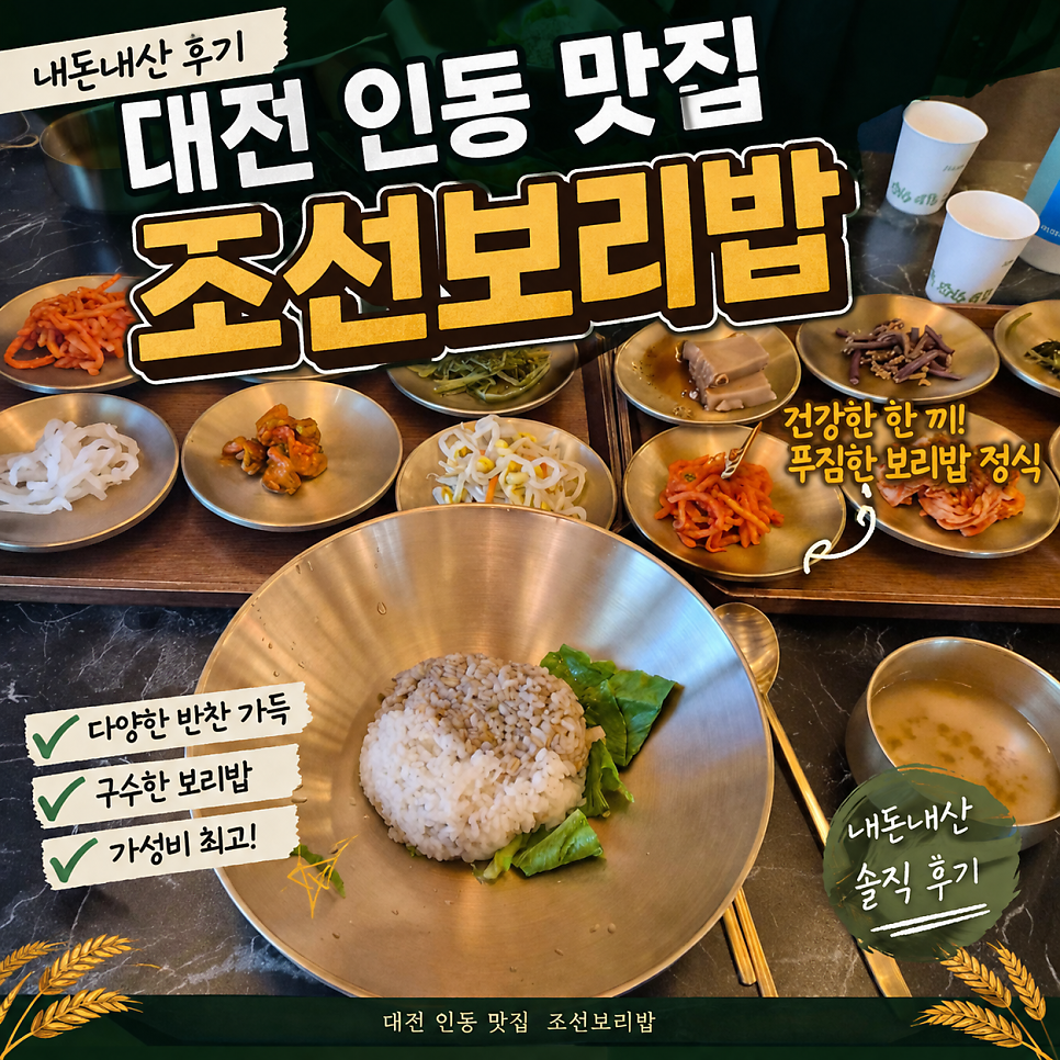 조선보리밥 사진 1