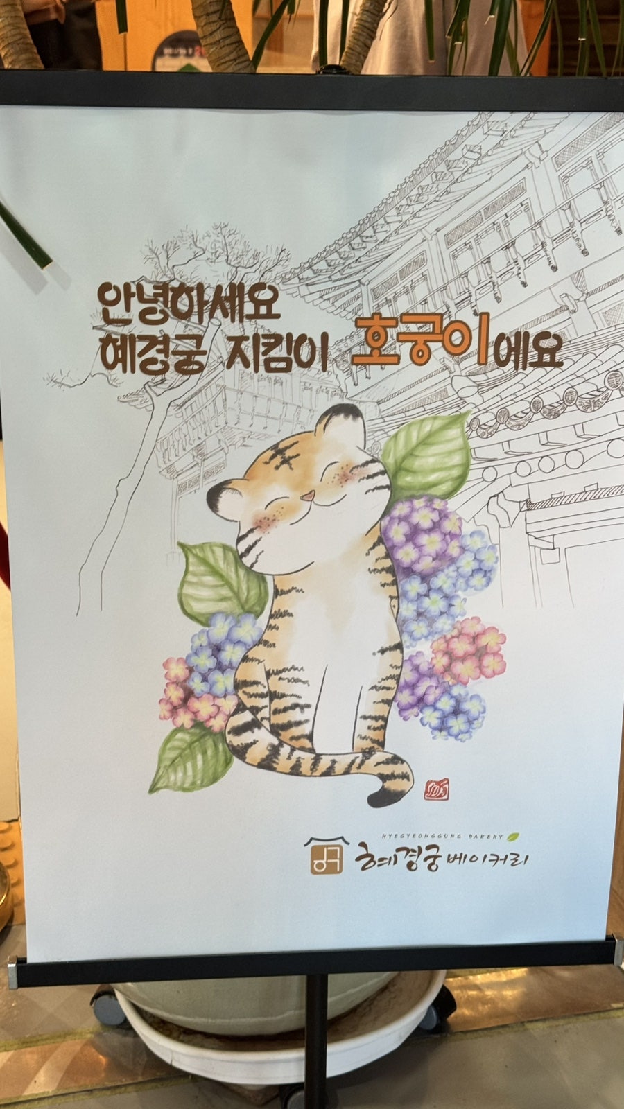 혜경궁베이커리 사진 2