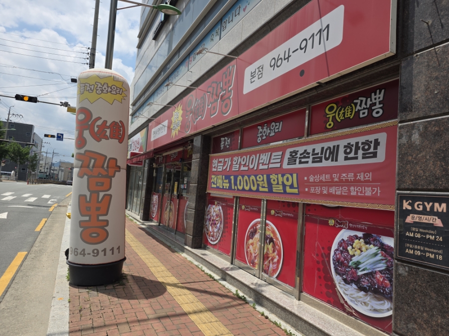 웅짬뽕 사진 1