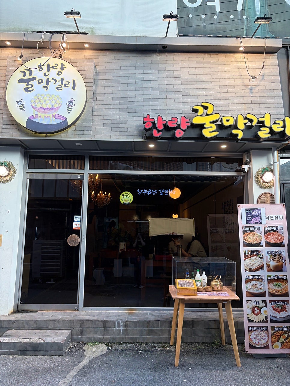 한량꿀막걸리 운암점 사진 2