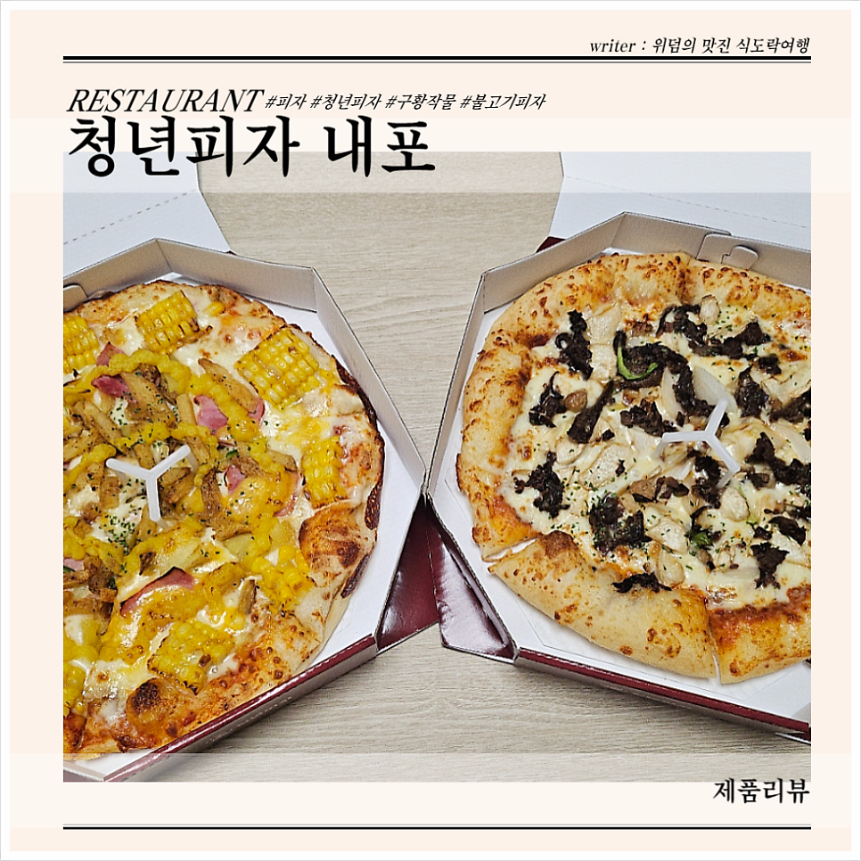청년피자 내포신도시점 사진 1