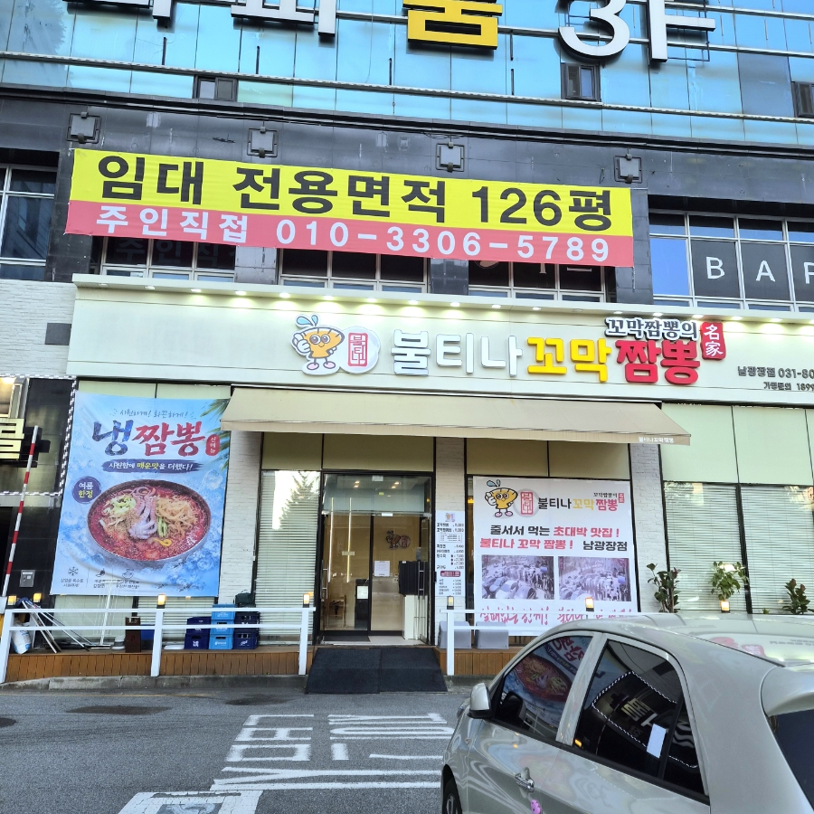 불티나꼬막짬뽕 남광장점 사진 1