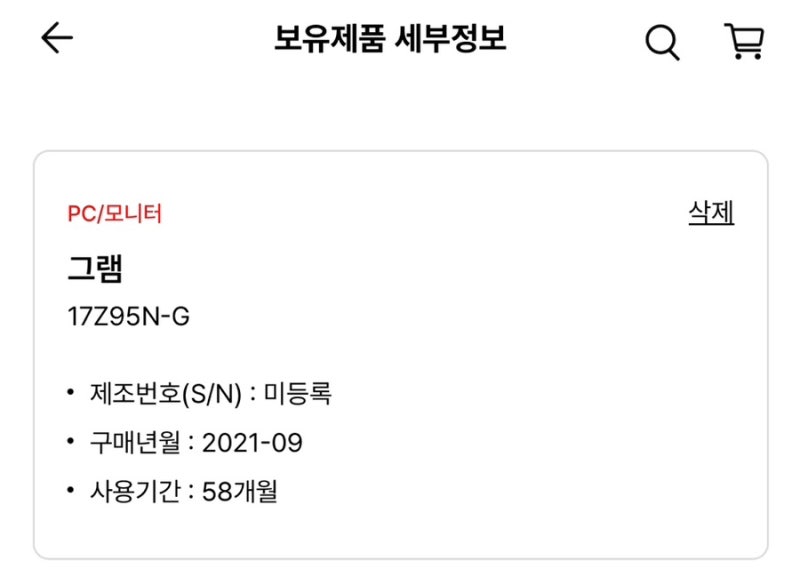 엘지 그램 노트북 고장, 부품단종 / 사설업체 수리 비추,개빡치는 후기