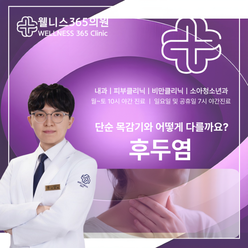 개화산역 내과 목소리가 계속 쉬고 목이 따갑다면? 후두염, 단순 목감기와 다른 이유