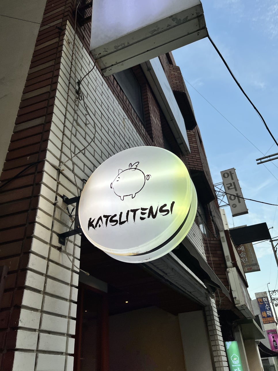 카츠텐시 사진 2