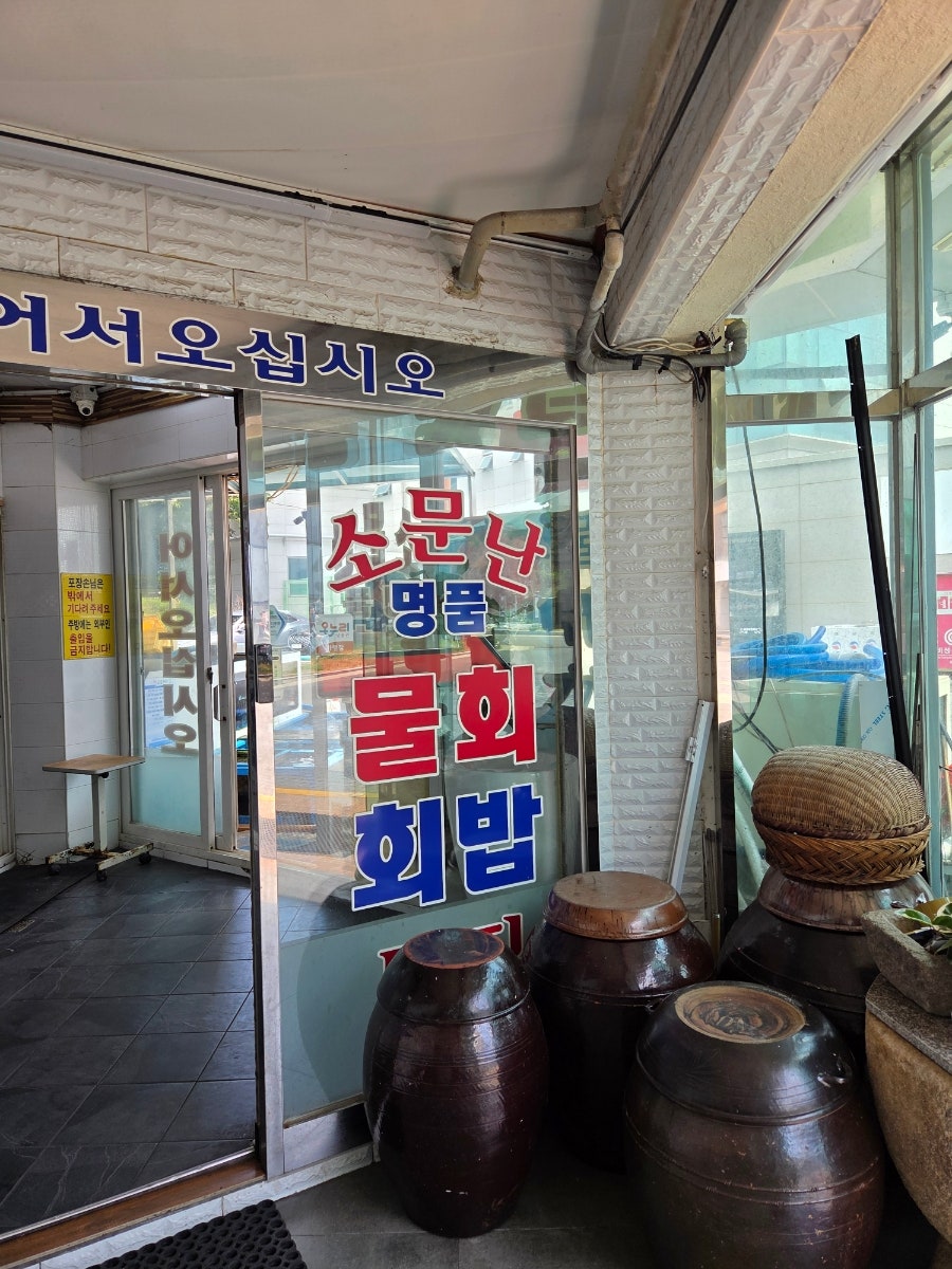진주횟집 사진 3