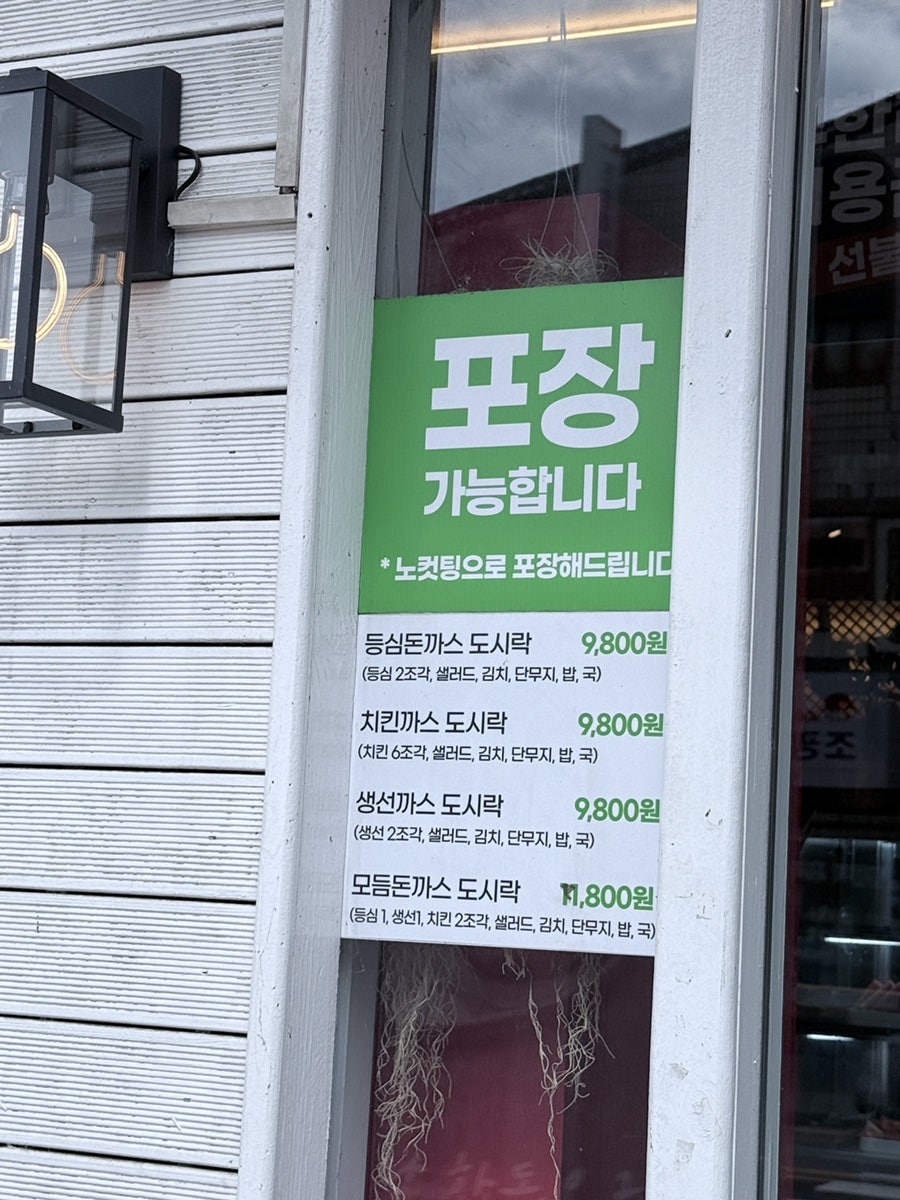 수제돈까스무한리필 무한가츠 사진 5
