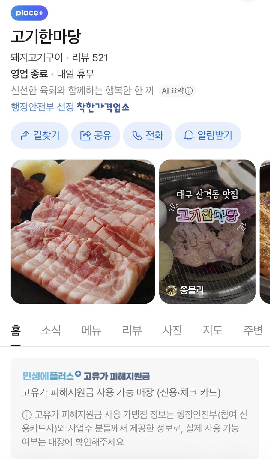 고기한마당 사진 4