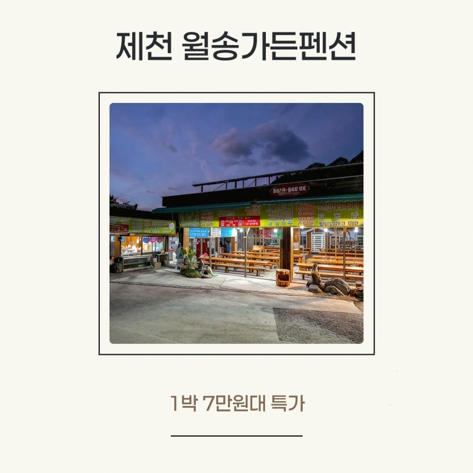 월송가든펜션 사진 2
