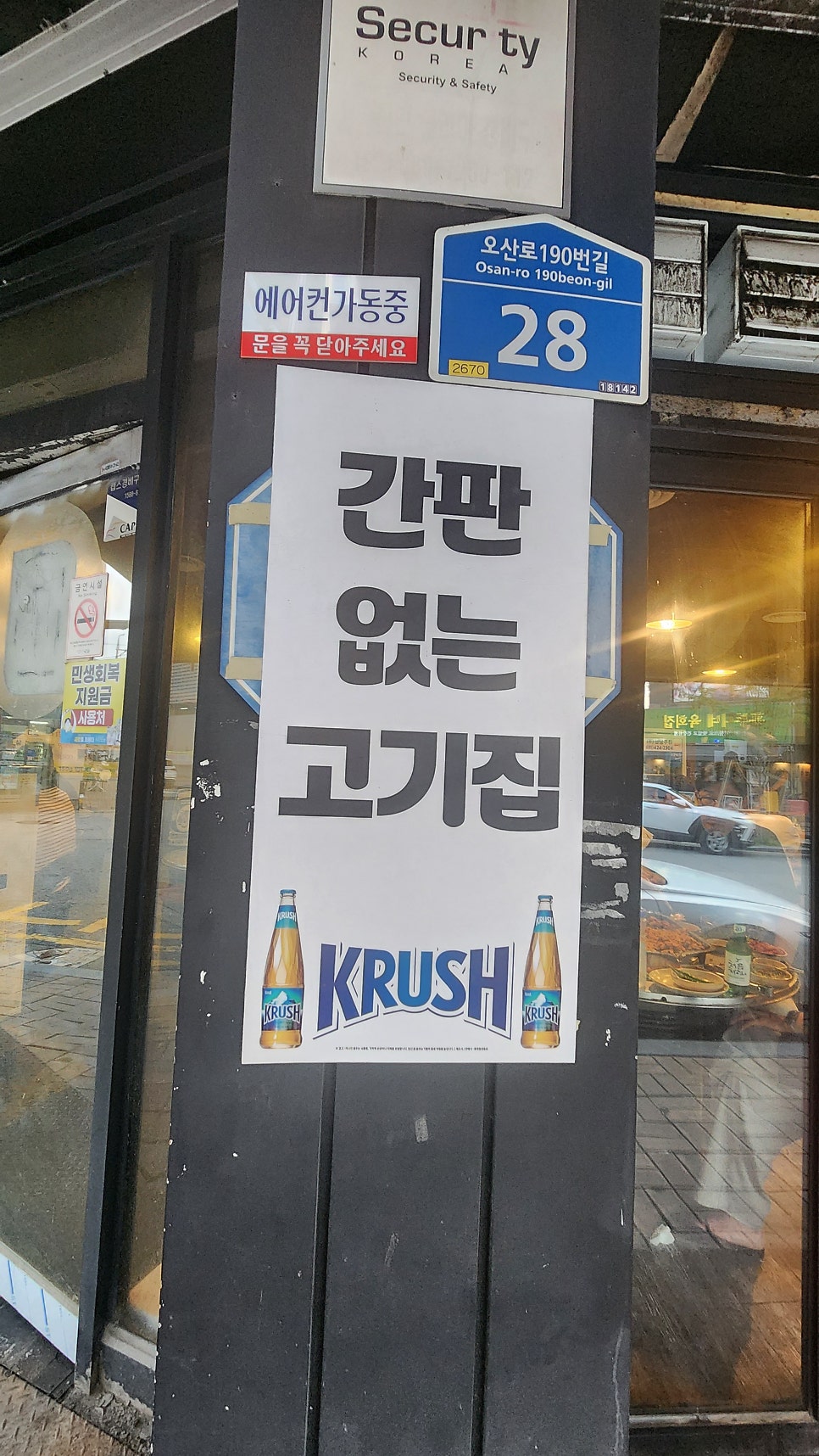 간판없는고깃집 사진 1