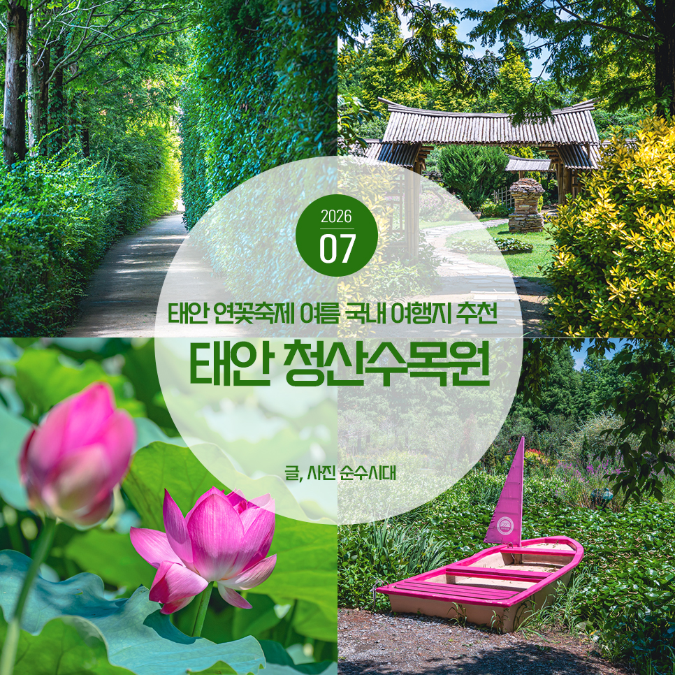 청산수목원 사진 1