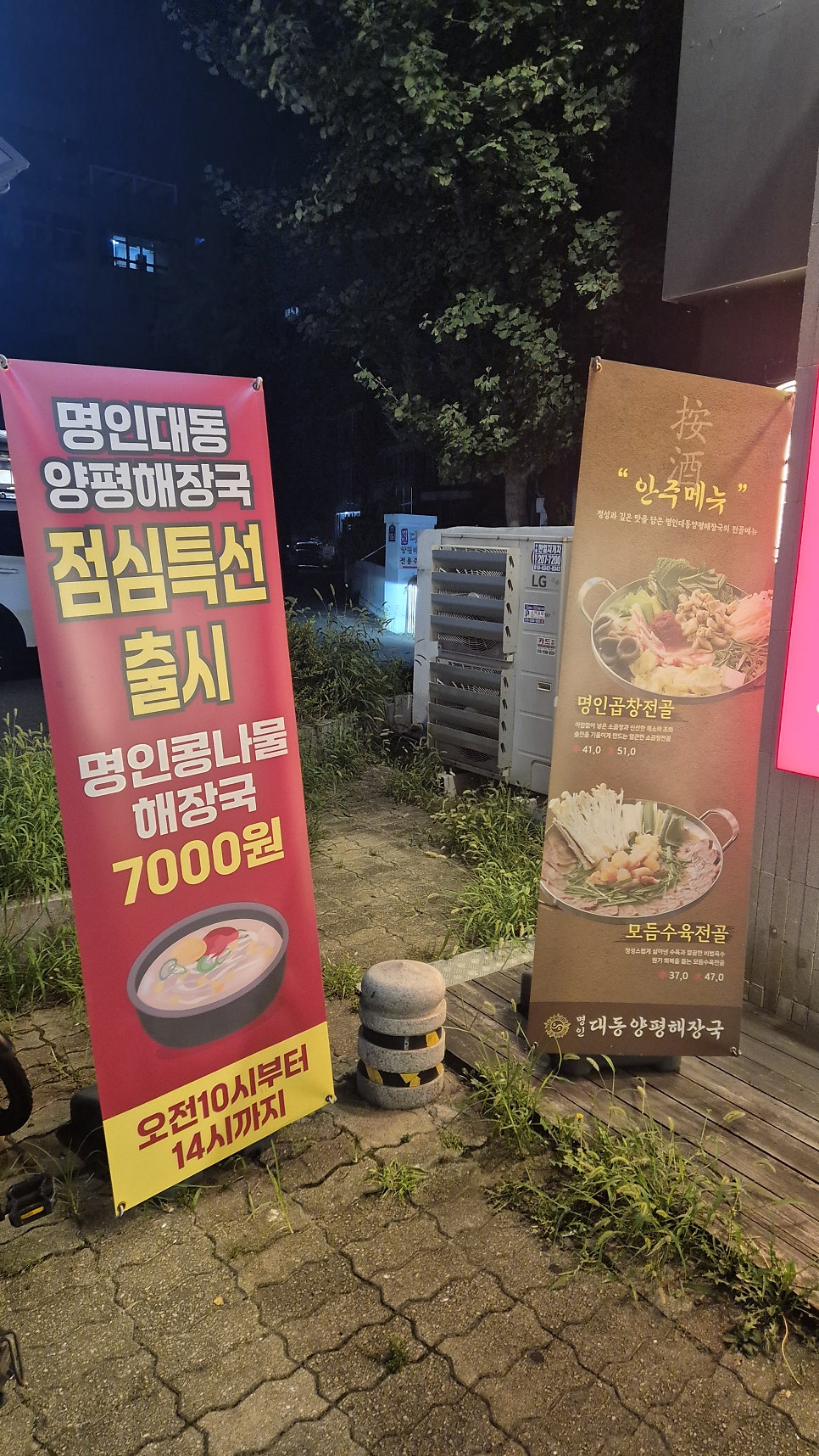 명인대동양평해장국 정자점 사진 2