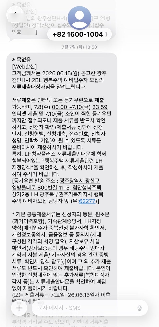 독립 준비 2. LH 행복주택 서류 제출하기