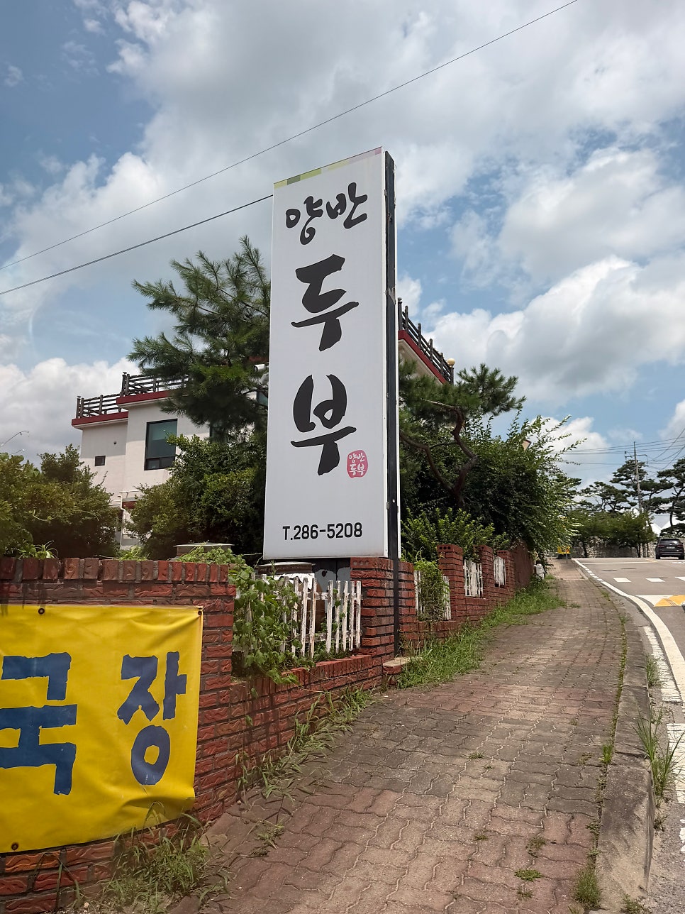 양반두부 사진 6