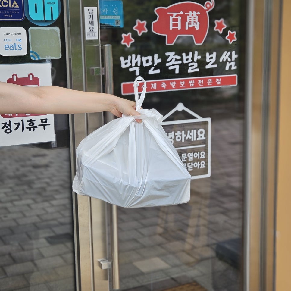 백만족발보쌈 사진 6