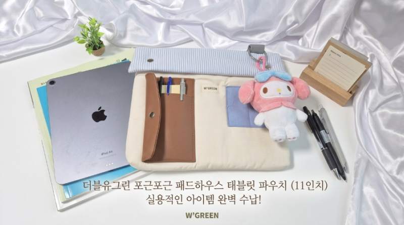 [아이패드 태블릿 파우치 추천] 가볍고 안전한 더블유그린 포근포근 패드하우스 (노트북/갤....