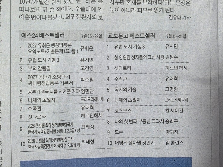 교보문고 베스트셀러 순위 | 예스24 밀리의서재 리디북스랭킹