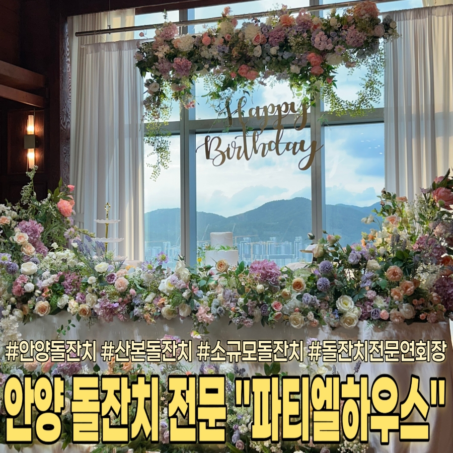 파티엘하우스 안양평촌점 사진 1