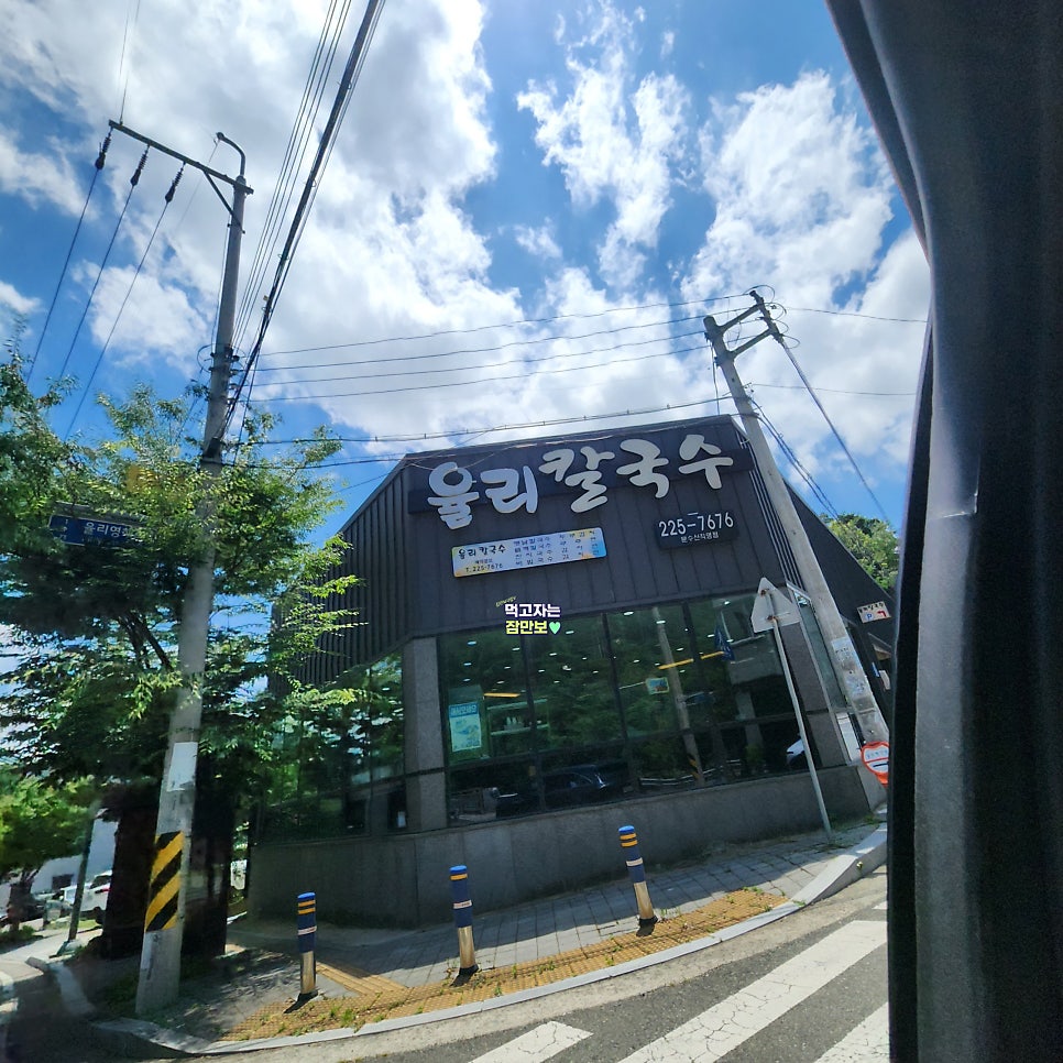 율리칼국수 사진 1