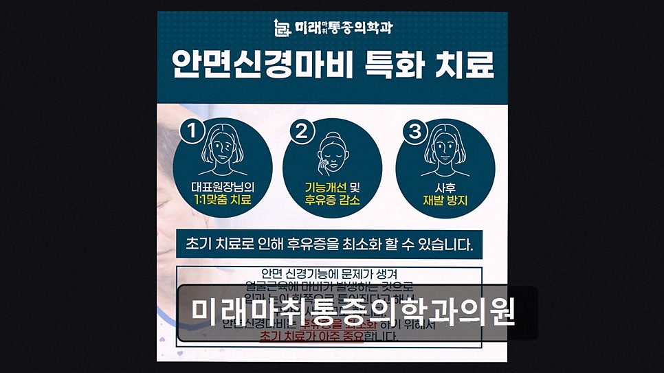 미래마취통증의학과의원 사진 3