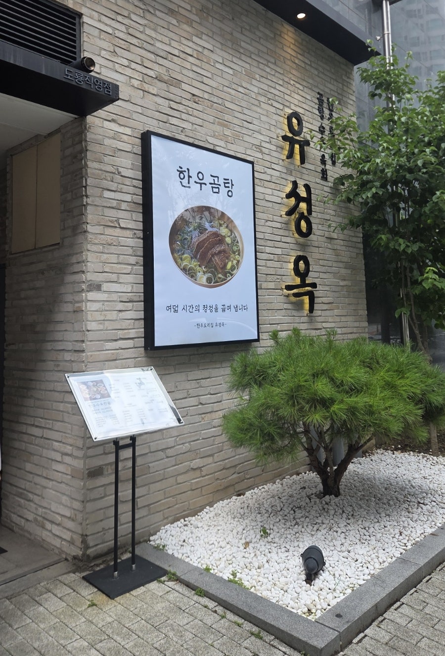 한우곰탕 사진 6
