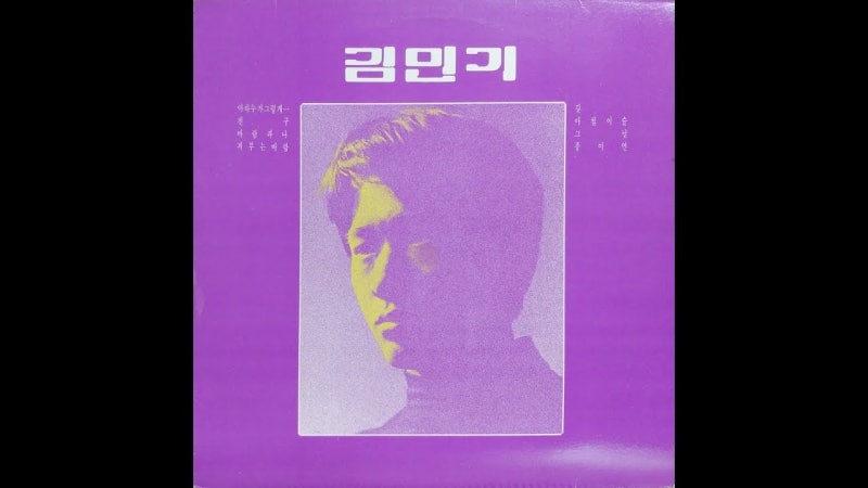 1971년 김민기 1집과 첫 곡 〈친구〉