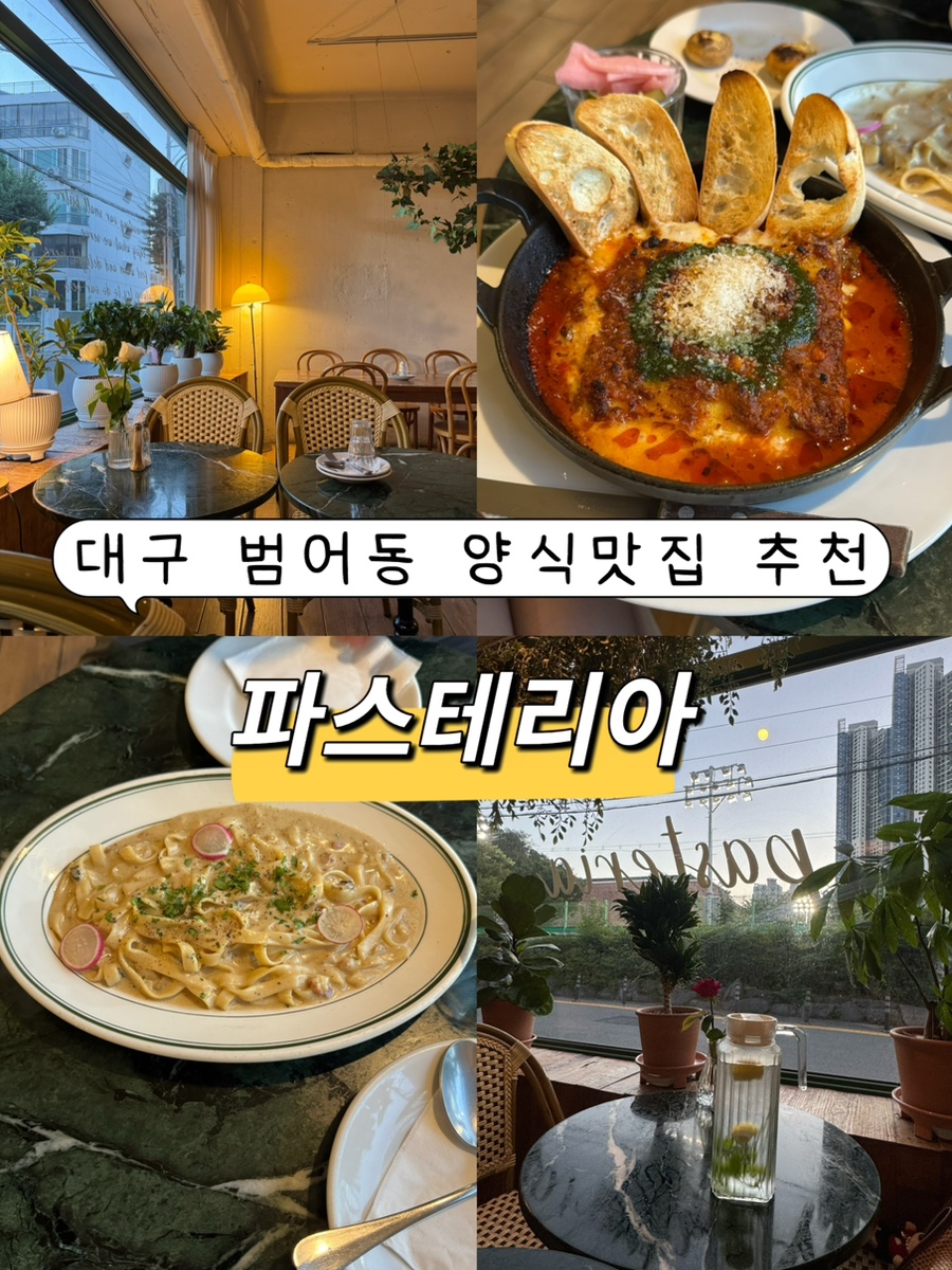 파스테리아 범어점 사진 1