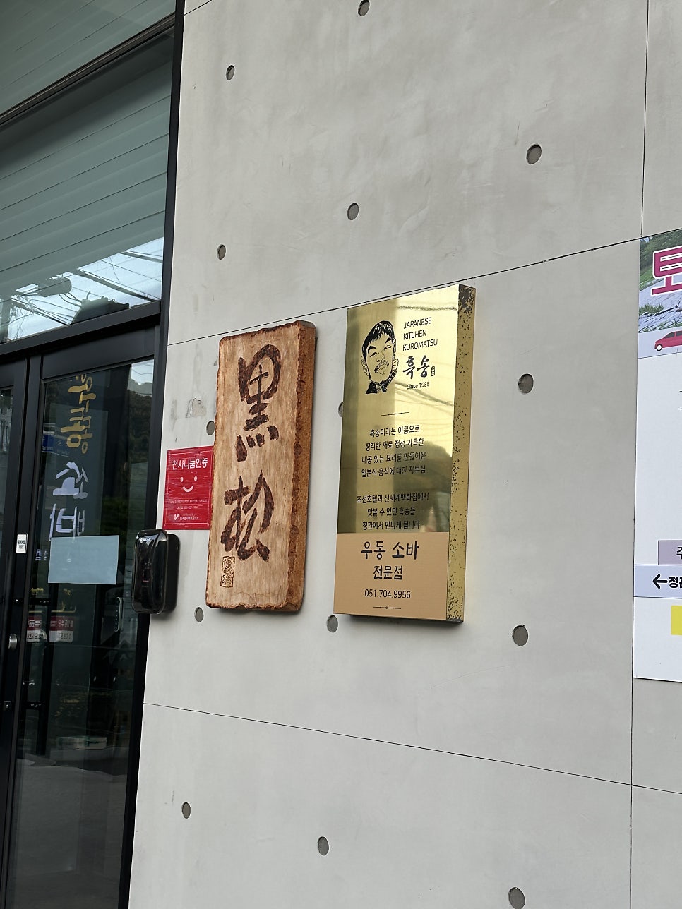흑송 사진 2