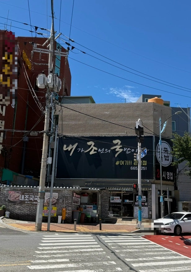 [내 돈 내산] 여수 국밥 찐 맛집, '내가 조선의 국밥이다(내조국국밥) 관문점' 솔직 방문 후기!
