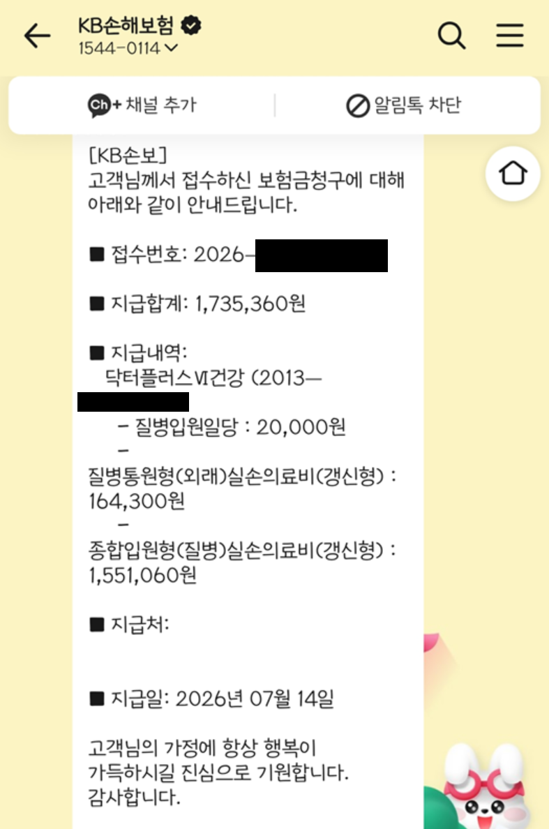 맘모톰 수술 당일 입원 우체국 KB 실비 보험청구 후기