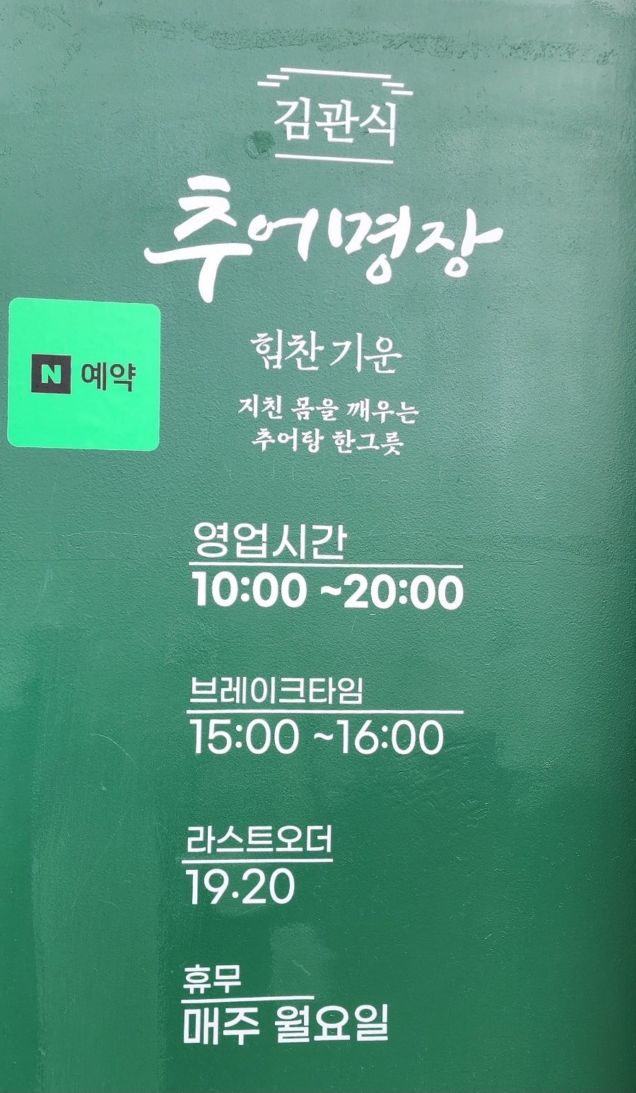 김관식추어명장 사진 5