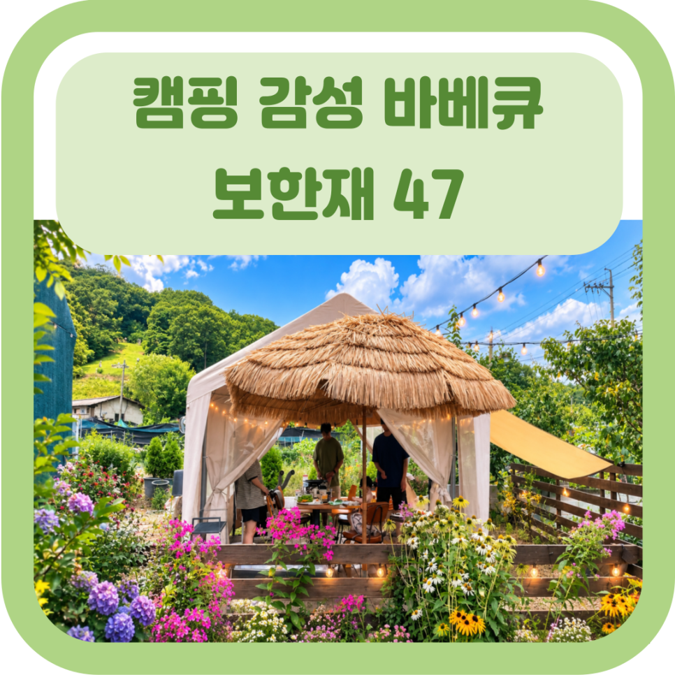보한재47 사진 1